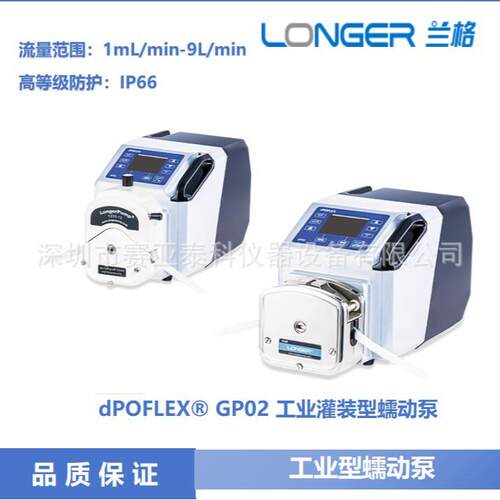 兰格dPOFLEX® GP02 工业灌装型蠕动泵