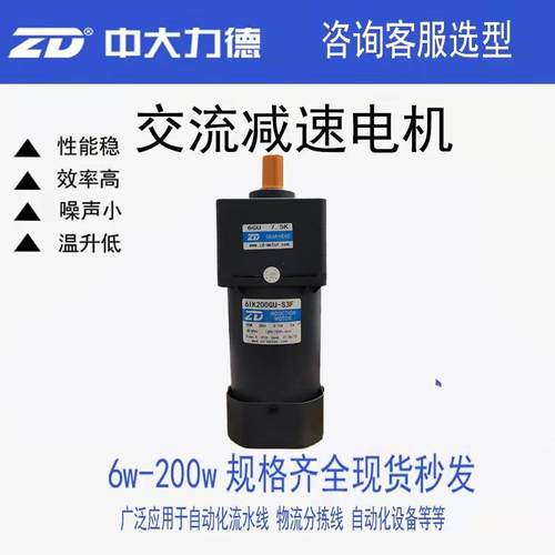 ZD中大力德6IK200GU-S3F6GU7.5K微型交流减速电机3-200减速比可选