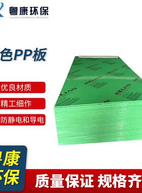 pp板聚丙烯塑料板绿色新品整片硬胶板厂家