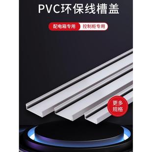 方形塑料电柜U型电线穿桥架配线槽pvc线槽明装 线槽盖板线槽扣盖板