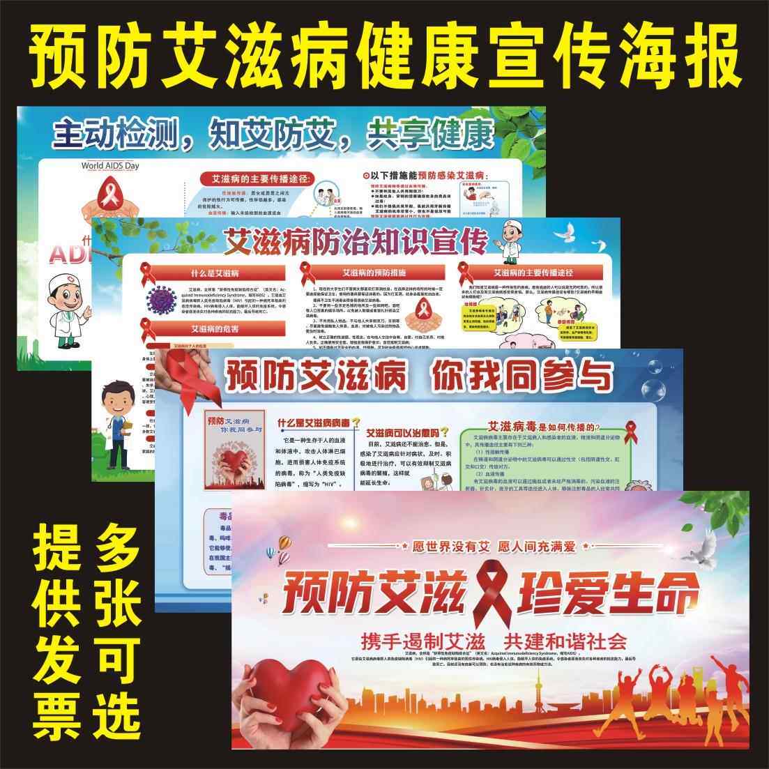 艾滋病健康教育宣传栏海报 艾滋病日宣传贴画 艾滋报预防知病挂图