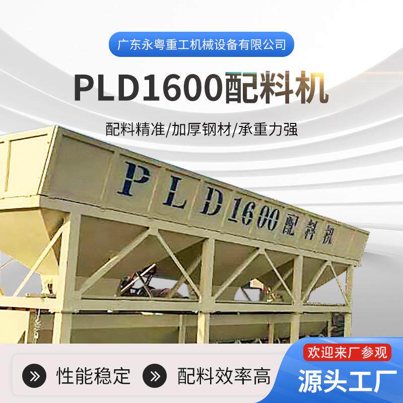 厂家两仓1600配料机电脑自动称重三仓四仓混凝土砂石1200机械