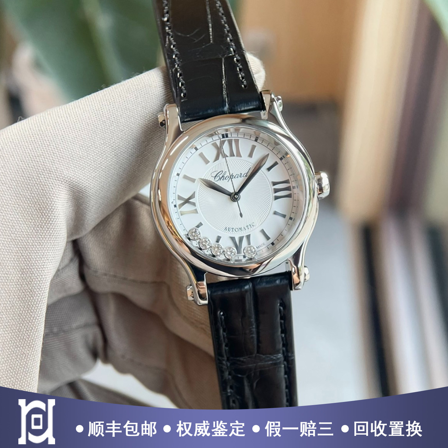 萧邦快乐钻30mm精钢原钻98新自动机械皮带女士手表278573-3001