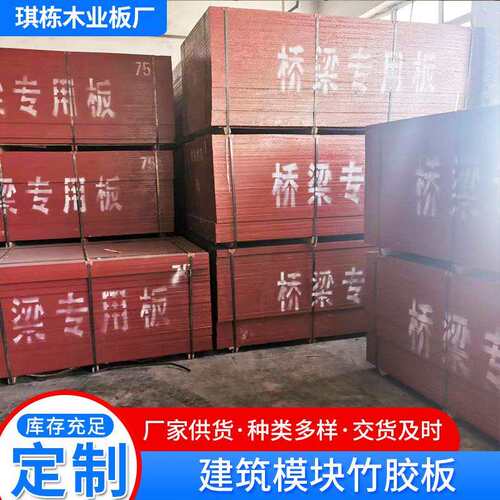 临沂镜面竹胶板桥梁建筑用模板工地工程竹二次成型多层竹胶板