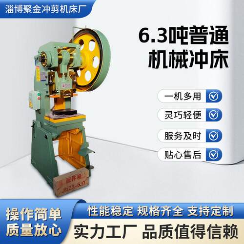 6.3吨普通机械冲床跨境开式精度冲床压力机深喉冲床电动冲床