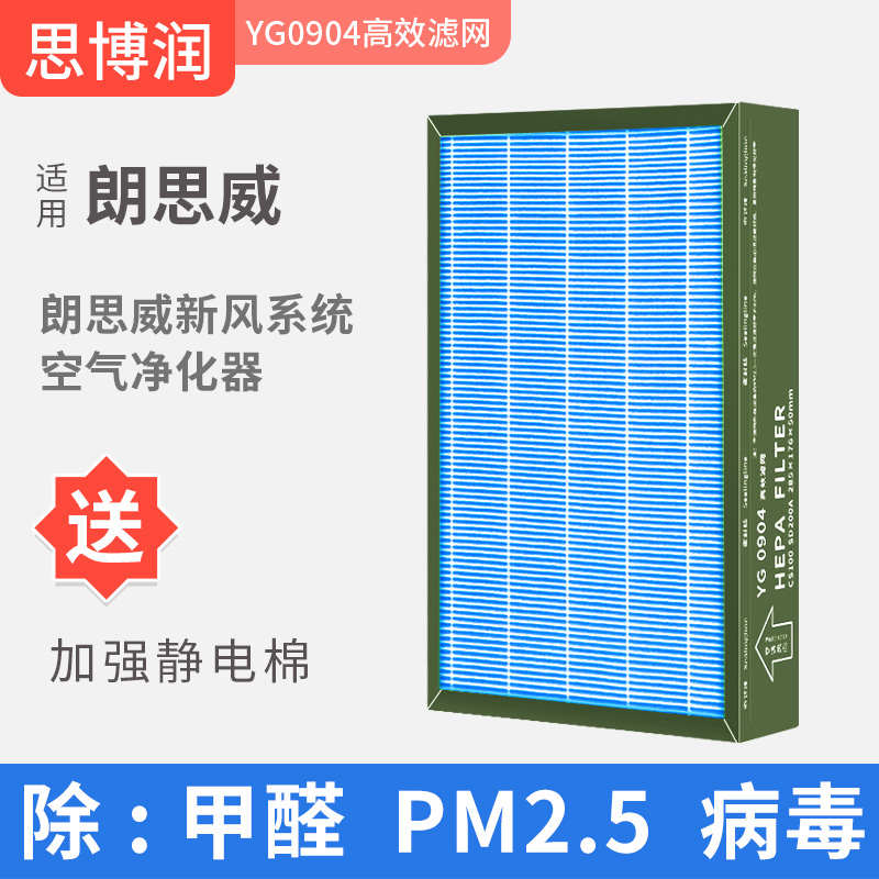适用万科小区朗思威LOWNSWELL天花新风系统高效过滤网HEPA滤芯