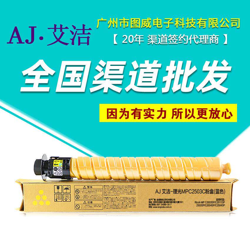 艾洁彩鼓MPC2503C硒鼓 适用MP C2003SP C2011SP 2503SP彩色墨粉盒