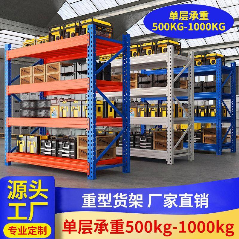 仓库仓储货架多层置物架工厂重型物料五金储物货物架库房铁架子图片