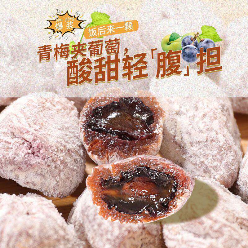 网红青梅抱葡萄潮汕蜜饯爆浆梅子果脯陈皮蜜饯酸梅酸的酸味小零食