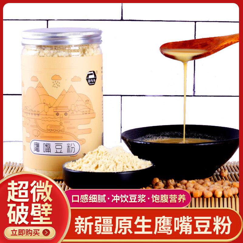 超微破壁纯熟鹰嘴豆粉 原味豆浆粉 即食冲饮代餐粉 500g包邮