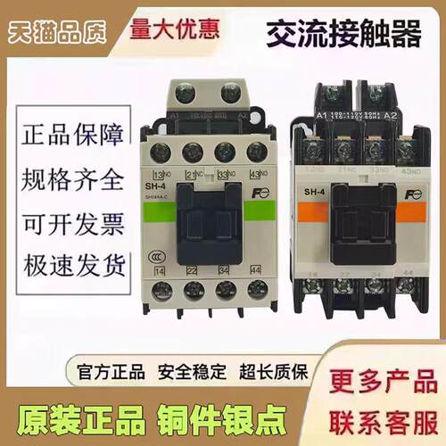 原装正品富士交流接触器SH-4 直流电梯接触器SH-4/G 110V 24V