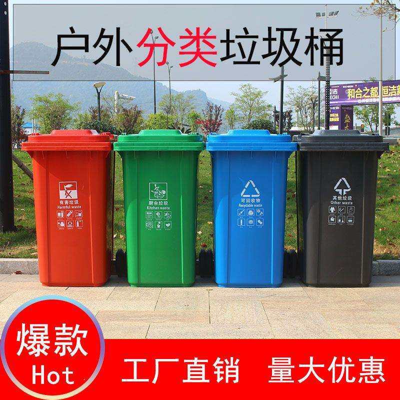 240L商用户外分类垃圾桶特厚带盖室外物业分类大容量可挂车环卫