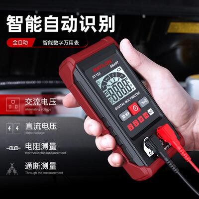 MAYILON麦仪龙HT123万用表全智能全自动高精度家用迷你数显表