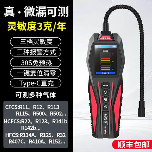 正品调制冷剂检漏仪空调漏氟检测仪汽车具冷媒氟利昂工狗鼻空子捡