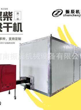 燃料型辣椒烘干房 智能冬枣农副产品箱式烘干箱 自动化药材烘干机