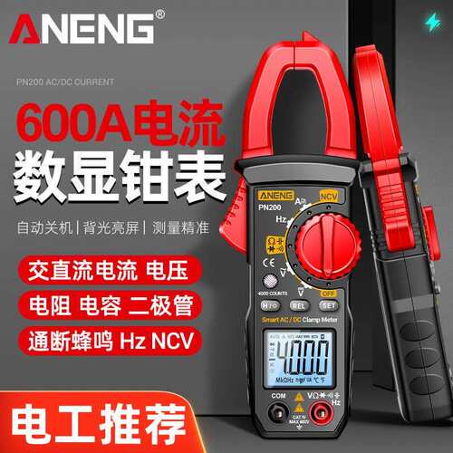 ANENG高精度数显多功能万用表维修电工电容电阻电流钳型表防烧