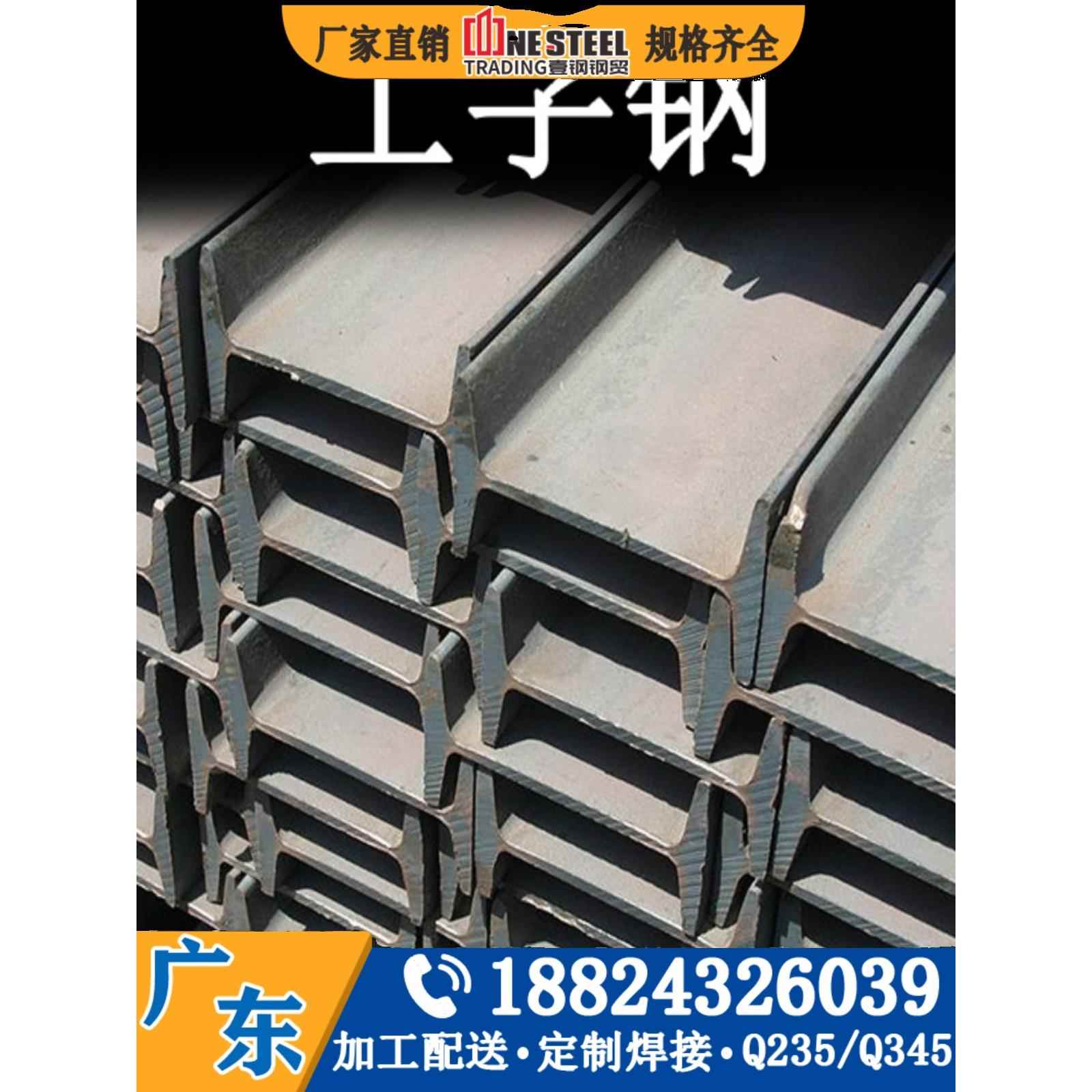 工字钢型材 深圳现货12号16#18#20#22#25#热轧国标工字型钢材