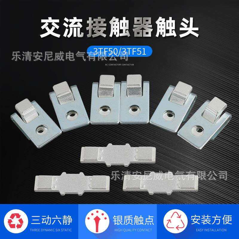 可开增票接触器触点3TF5253CJX1-170CJX1-205三动六静动触头电子