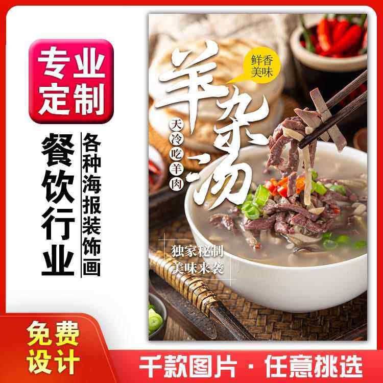 美食菜品小吃粘贴kt板广告灯片墙壁画做海报定制187羊杂羊肉汤馆,个性定制/设计服务/DIY,写真/海报印制,淘宝优惠券,粉丝福利购,淘宝优惠卷