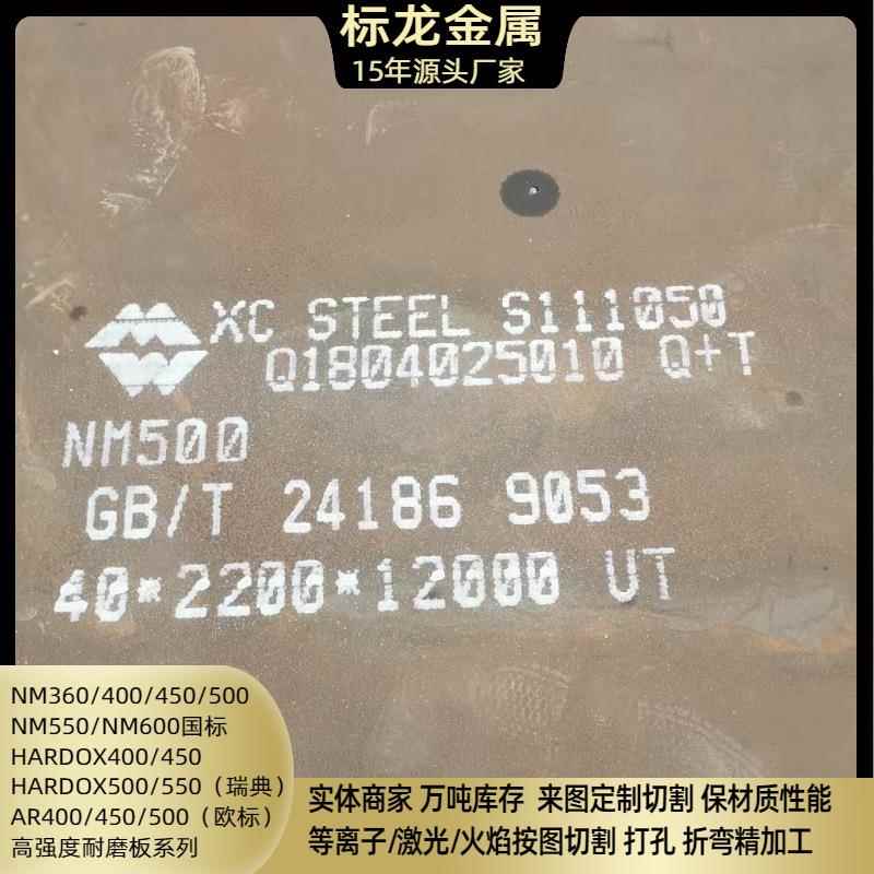 耐磨板切割NM400零割高强度M450耐磨钢材NM600整板NM500带质保书