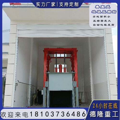 8立方垂直垃圾转运站压实机垃圾车配套设备垃圾压缩机YJC400B