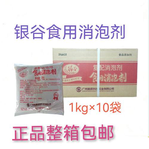 整箱银谷食用消泡剂银谷消泡剂银谷复配消泡剂豆浆颗粒消泡剂整件