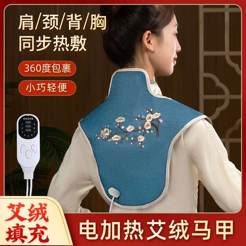 电加热艾绒艾灸护肩颈宝海盐热敷马甲披肩家用保暖护背肩腰