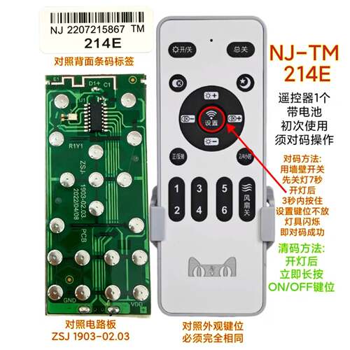 NJ-TM风扇灯遥控器智能变频餐厅吊扇灯led灯带风扇无线开关遥控