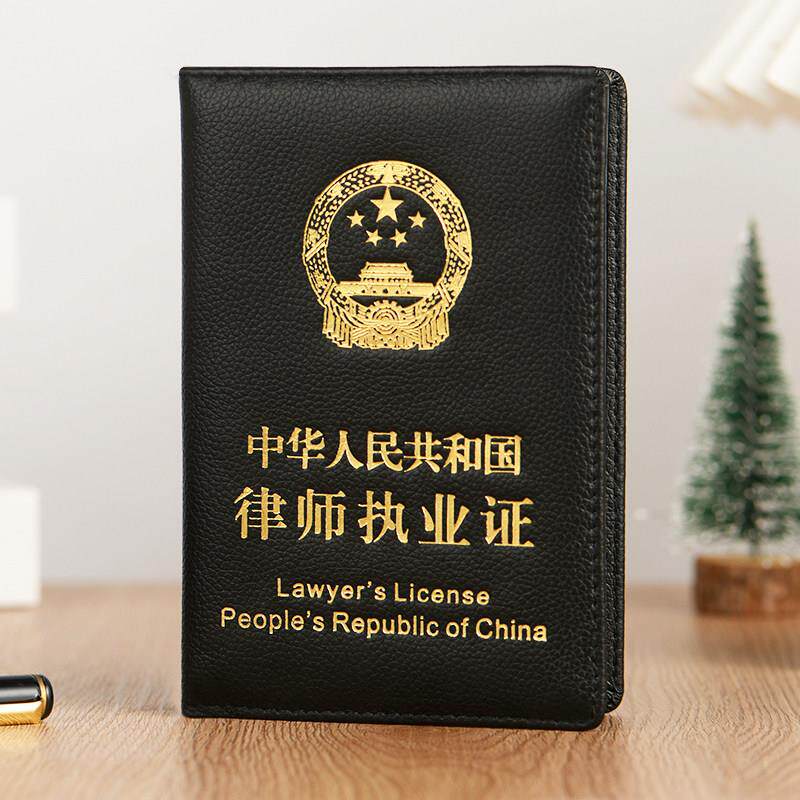 律师执业证保护套证书皮套加厚皮革耐磨外壳法律工作者实习真皮件