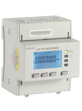 充电桩导轨表DJSF1352-RN/2C两路直流电能计量带RS485通讯