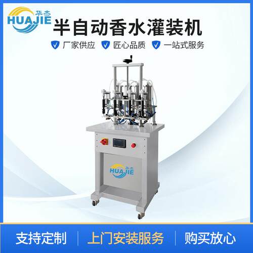 半自动式香水灌装机化妆品罐装小型定量液体精油西林瓶数控灌装机