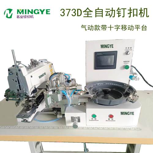 全新373D自动送扣订扣机全自动1377钉扣机厂家