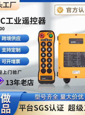 厂家直销LCC工业无线遥控器Q1000行车天车起重机龙门吊10点单速耐