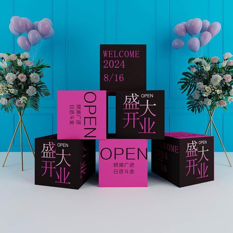 网红新店开业大吉氛围装饰地堆盒子商场店铺开张场景布置摆件道具