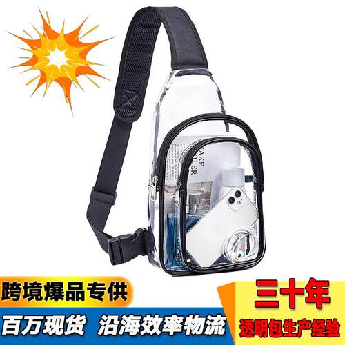 跨境爆款PVC透明单肩背包户外旅行密封防水收纳包双层斜挎包