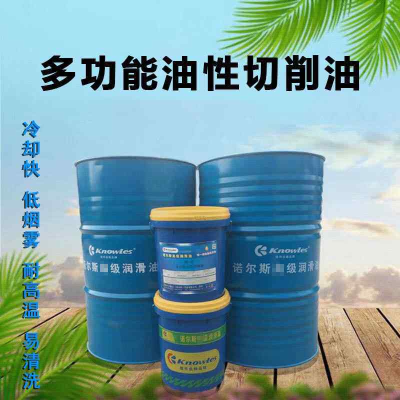 多功能纯油性冷却切削油 深孔钻自动车床CNC数控不锈钢金属加工油