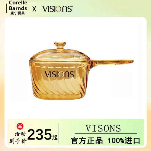 美国康宁VISIONS锅单柄锅煎炸炖煮汤锅家用玻璃锅副食品奶锅泡面