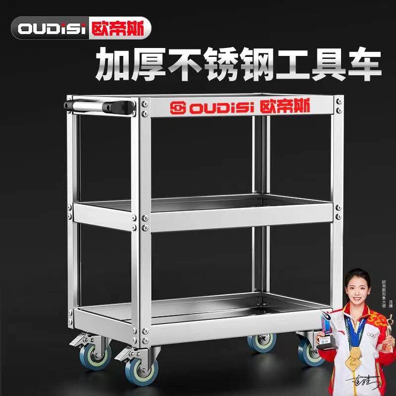 欧帝斯不锈钢三层工具车加厚汽车维修工具收纳多功能可移动小推车