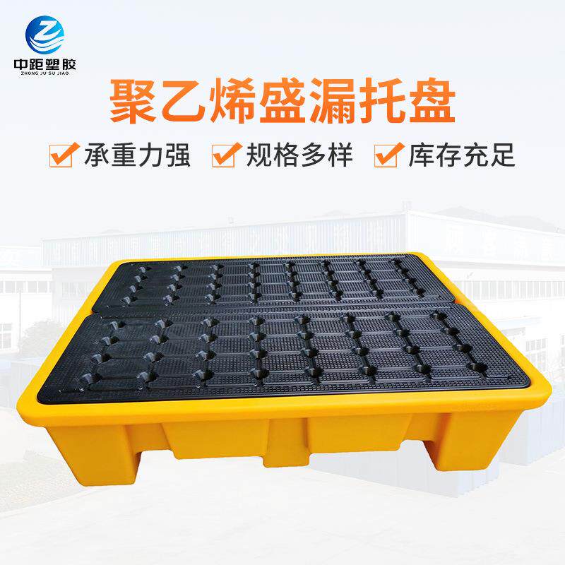 供应集装箱托盘塑胶防漏水卡板聚乙烯盛漏托盘油桶接油盘
