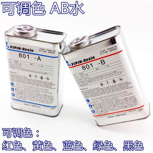 调色AB水8012AB水8014AB水8015AB水8017AB水复模翻模PU树脂
