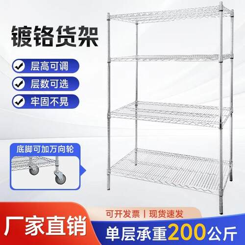 工厂仓库家用镀铬线 线网货架多层置物架不锈钢收纳层架仓储物展