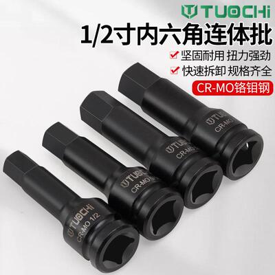 20件角公制1/2风炮内六旋具批头大气动FFH电动扳手旋飞具套筒H批