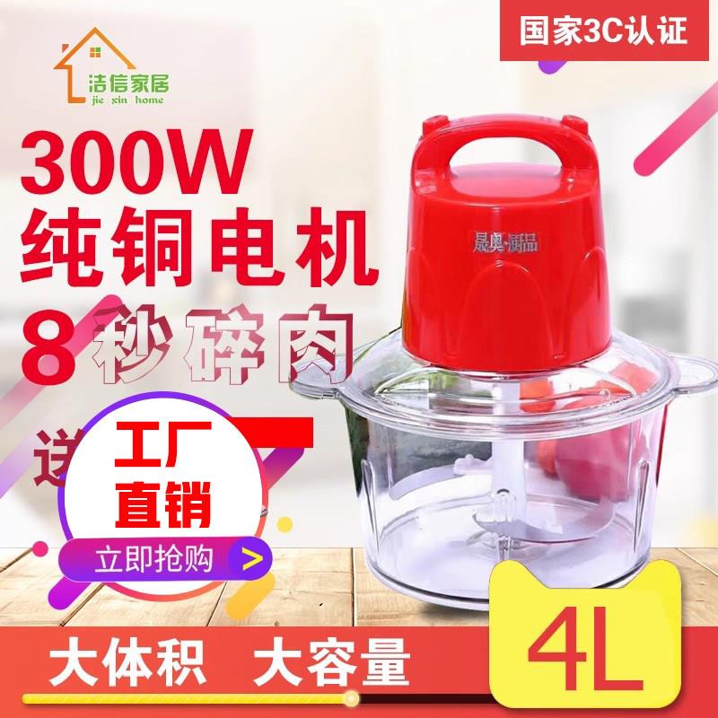晟奥四升电动绞肉机家用葱姜蒜蓉碎肉机绞辣椒料理机打米粉绞菜器