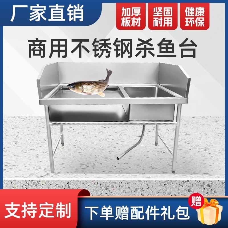 不锈钢杀鱼台水果切配台鸡鸭宰杀台刨鱼台水池操作台一体商用水槽