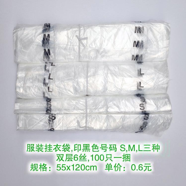 7L8K挂衣袋防尘袋透明60*120大衣呢衣加厚塑料PE包装袋55*110西服