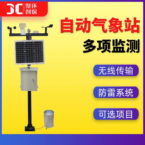 农业气象站景区小型无线自动气象站校园多功能六要素太阳能气象站