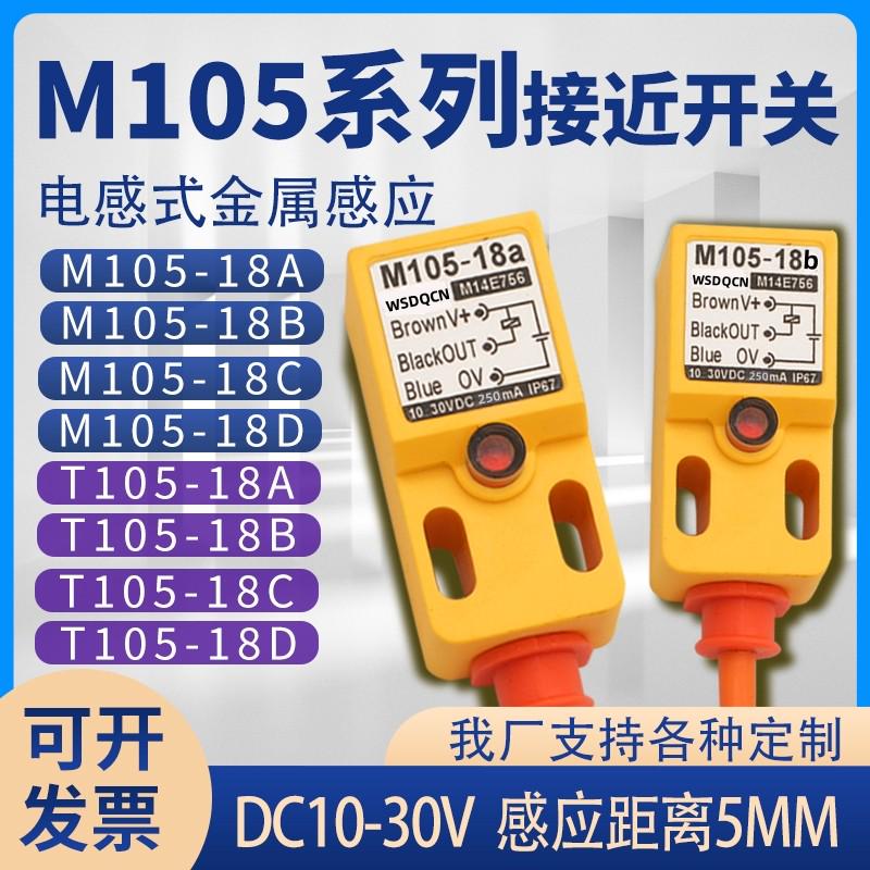 厂家直销HSL-D05NK 电感式接近开关感应器 DM17-XS105-T105- M105