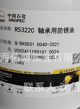 长城牌R5322B轴承用润滑防锈油 长城R5322C轴承防锈油