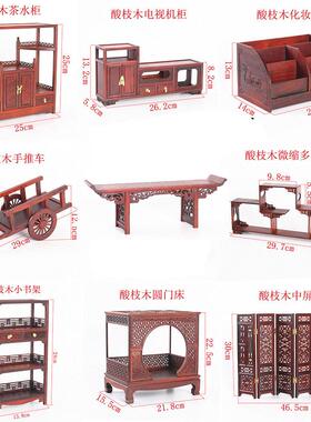 红木微缩小家俱模型酸枝实木雕刻家居饰品小摆件展示工艺礼品摆饰