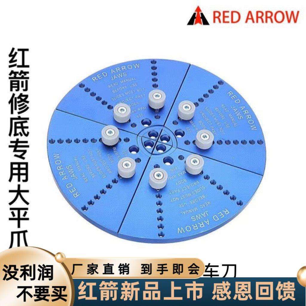 红箭大平爪木工卡盘卡爪修底车床配件木旋渔木时光